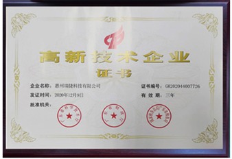 High-Tech Enterprise Certificate